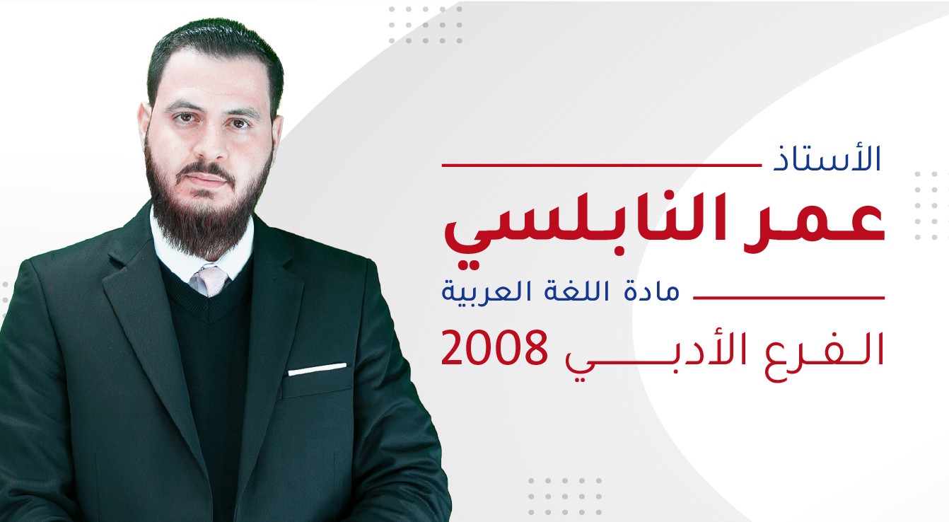 عمر النابلسي