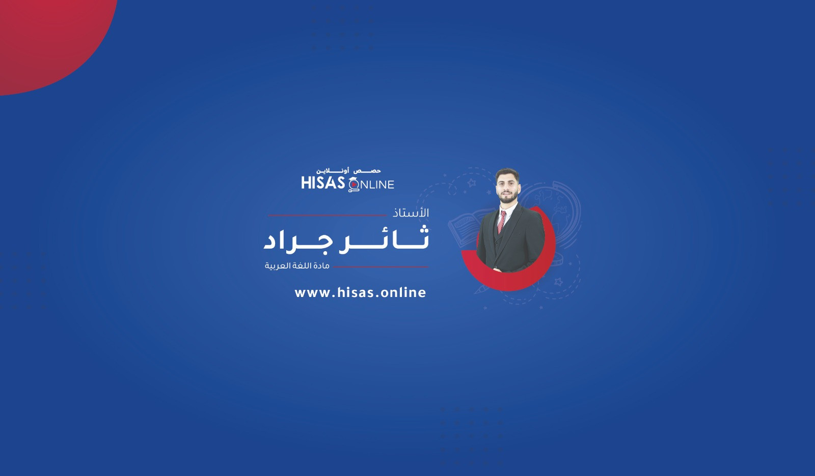  ثائر جراد